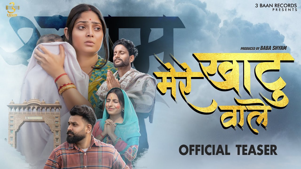 Mere Khatu Wale Teaser - Dharmi Verma || Youngest Couple || B Happie || New Khatu Shyam Bhajan 2025