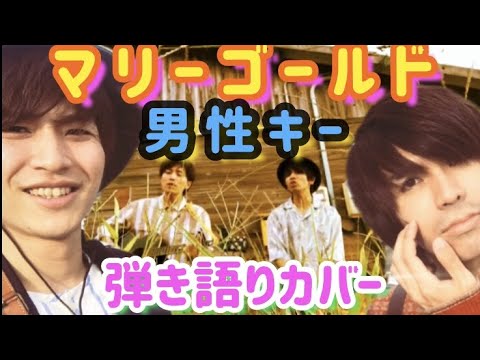 【マリーゴールド(あいみょん)弾き語りカバー/素っぴん。(Daichang.nakamura,加納翔)】＠伯方島