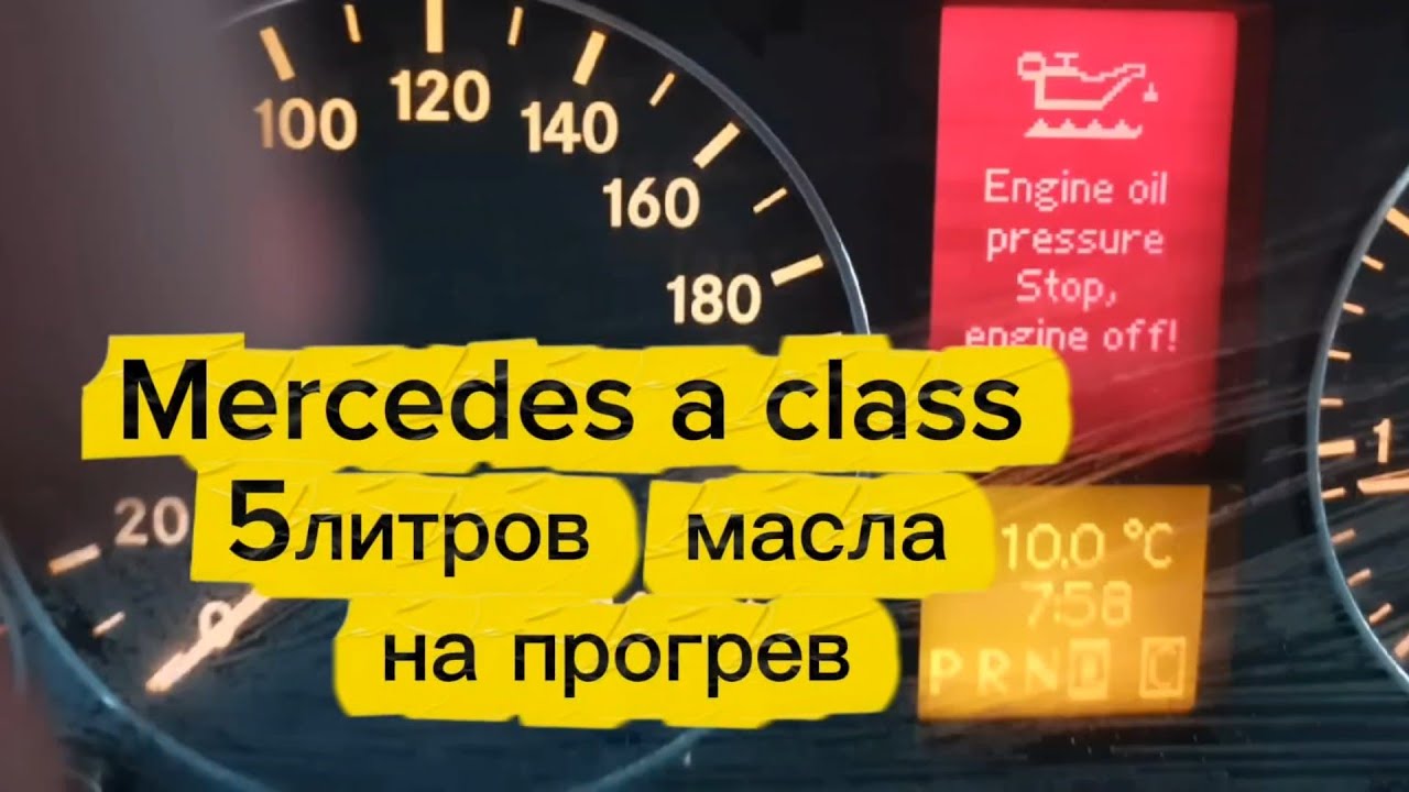 5 литров масла, на прогрев мотора, Mercedes Benz a class w 169