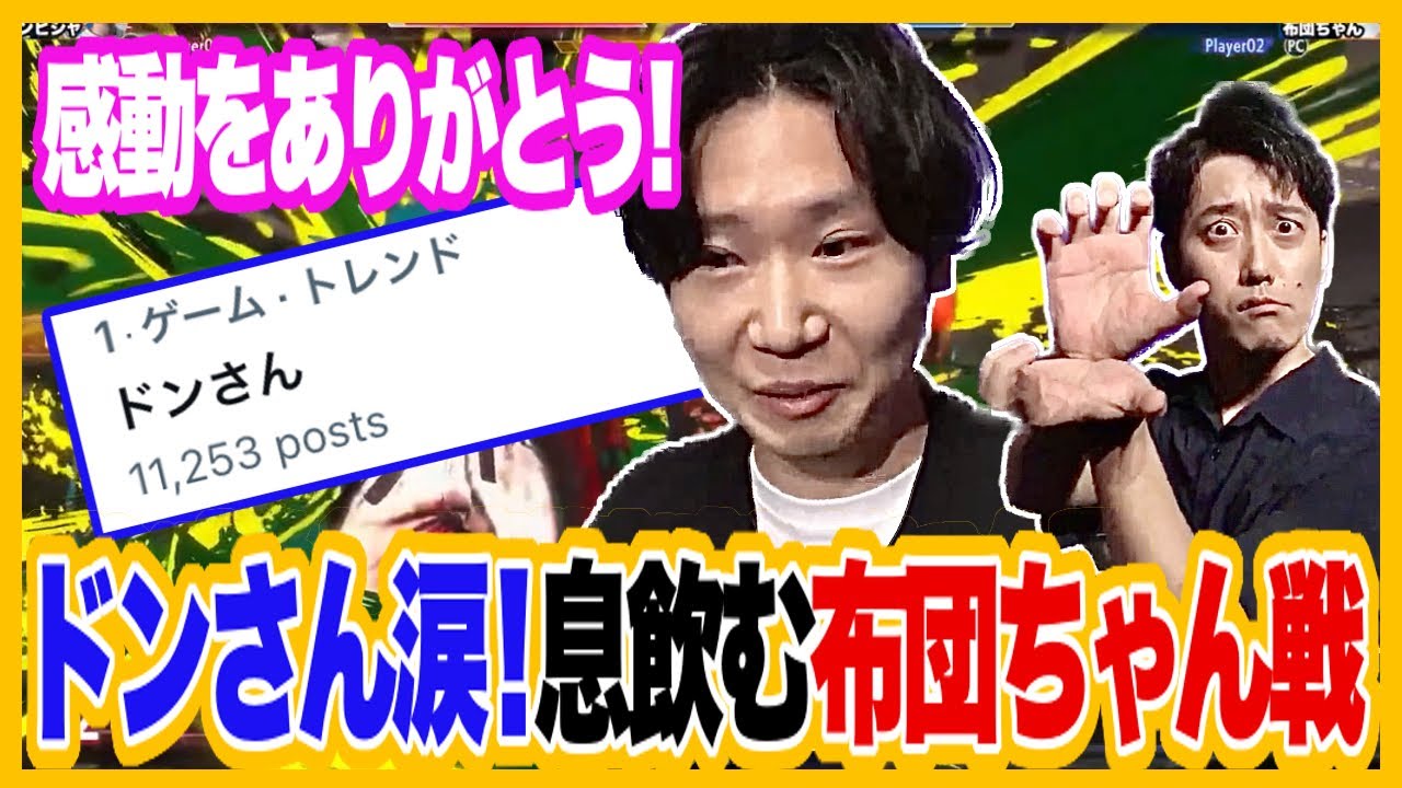 Don-san is in tears! A breathtakingly hot fight with Futon-chan