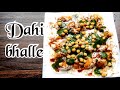 Dahi bhalla recipe | दही वड़ा बनाने की आसान विधि | Dahi bhalla chaat recipe | Melt in mouth bhallas