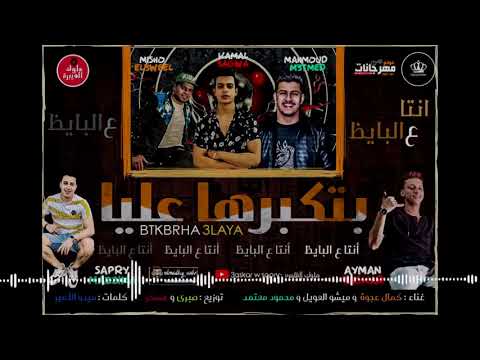 جيت عل بايظ حتكبرها عليا حفخمه عليك