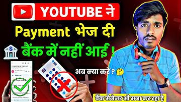 Youtube Payment Not Received In Bank Account | Youtube Payment Nahi Aaya Kya Kare | Adsense Payment