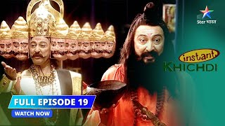 FULL EPISODE 19 | Khichdi Season 2 | 'Ravan Ka Abhimaan' naatak | खिचड़ी सीज़न 2 #starbharatcomedy