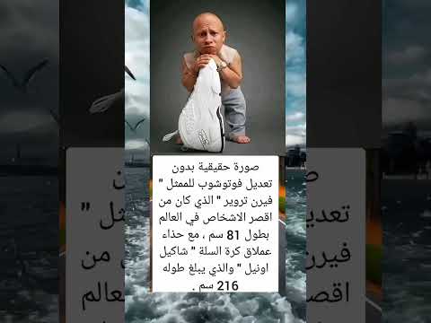 صورة حقيقية بدون تعديل فوتشوب للممثل فيرن  اكسبلور اقنباسات معلومات