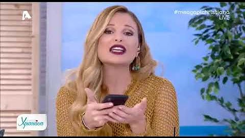 Η Χριστιάνα Αριστοτέλους απαντά σε αρνητικό σχόλιο τηλεθεάτριας