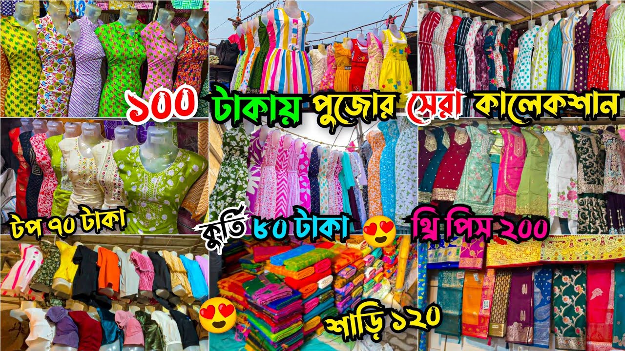 চাকদা সিংয়ের হাট ২০২৫ পুজোর কালেকশন 😍 || Chakdaha Singher Hat