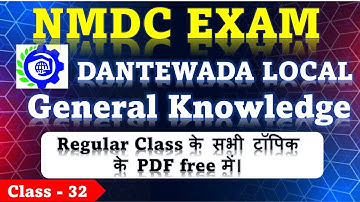 NMDC Recruitment 2025 | CG GK Class - 32 | Chhattisgarh GK for NMDC Exam | #nmdc