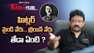 హిట్లర్ మైండ్ వేరు బ్రెయిన్ వేరు తేడా ఏంటి? || Spark of Ramuism || Ramuism || Rgv