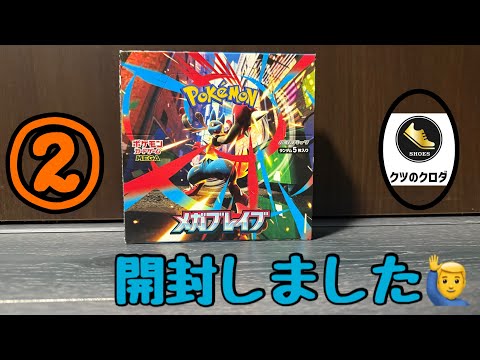 メガブレイブ　2box ポケモン ポケモンカードゲームMEGA 拡張パック メガブレイブ