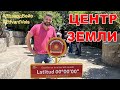 Центр Земли | Кито, Эквадор | Mitad del Mundo | Quito, Ecuador