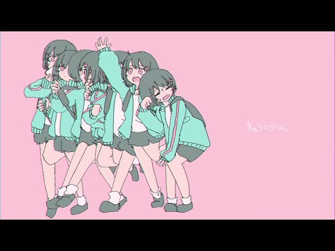 きゅうくらりん/いよわ【歌ってみた/特になし】