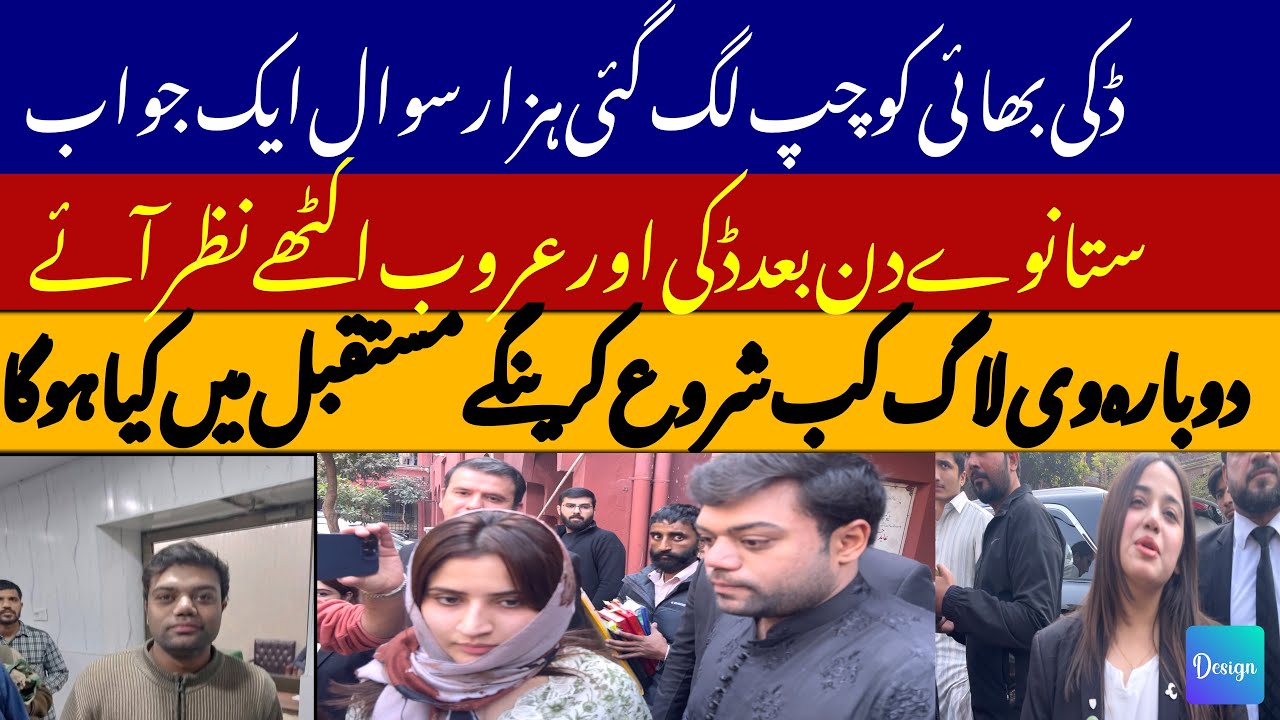 Hundred Days After Ducky Bhai And Aroob Jatoi Reunite | Why Ducky Bhai Silent | @mharoonvlogs