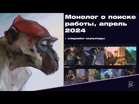 Видео: Монолог о поиске работы в апреле 2024