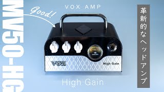 Nutubeを搭載した極小ハイゲインアンプヘッド / VOX MV50-HG High Gain