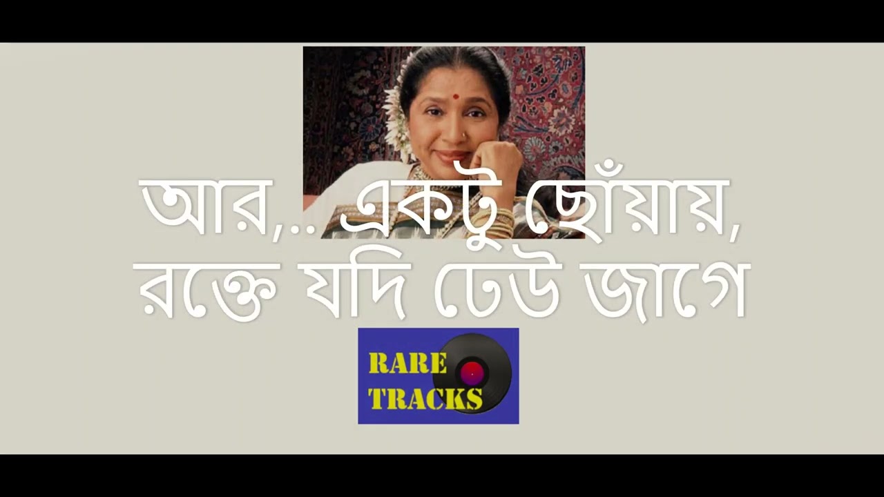 Aaj Dujane Mando Hole      Asha Bhosle Karaoke