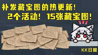 [Delta Force] Emergency Update? 2 New Events! 15 Treasure Maps Incoming! Live Hotfix Tonight! Fin...