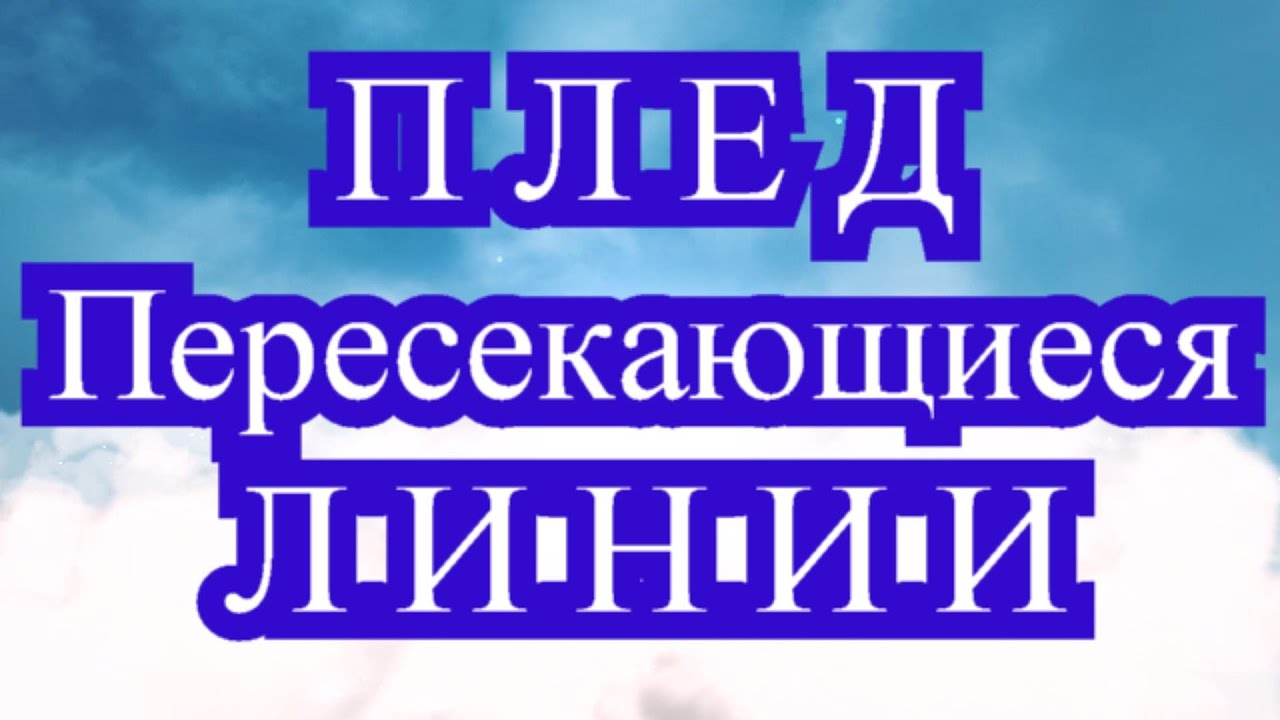 Плед с пересекающимися линиями из Бабушкиных квадратов - Мастер-класс