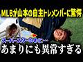 山本由伸、とんでもないメンバーで自主トレしている事が判明する!!大谷をなめまくる山本由伸コメント欄が大盛り上がり!!【山本由伸 海外の反応 MLB】