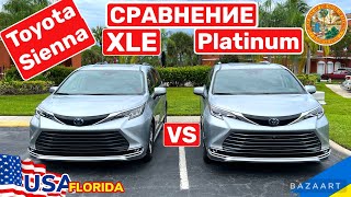 Cars and Prices, Toyota Sienna сравнение двух комплектаций  XLE и Platinum от собственника