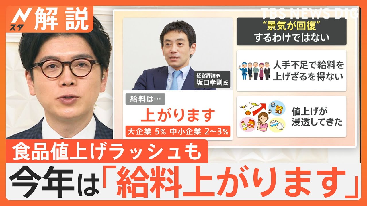 今年の景気は？給料「上がります」専門家見立ても… 続く“値上げ