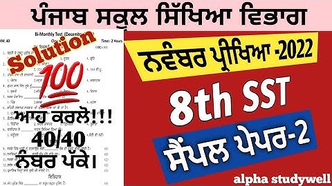 8th class sst paper November 2022 , class 8th social science paper November 2022