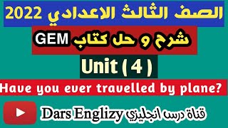 حل كتاب جيم GEM  انجليزي ثالثة اعدادي الوحدة الرابعة كاملة 2022