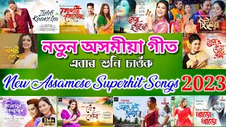 এবাৰ শুনি চাওক 💖💖2023 New Assamese Superhit Songs 💖 Assamese hit songs|| Car songs | UCS music