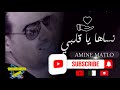 Cheb Amine Nsaha Ya Galbi نسها ياقلبي