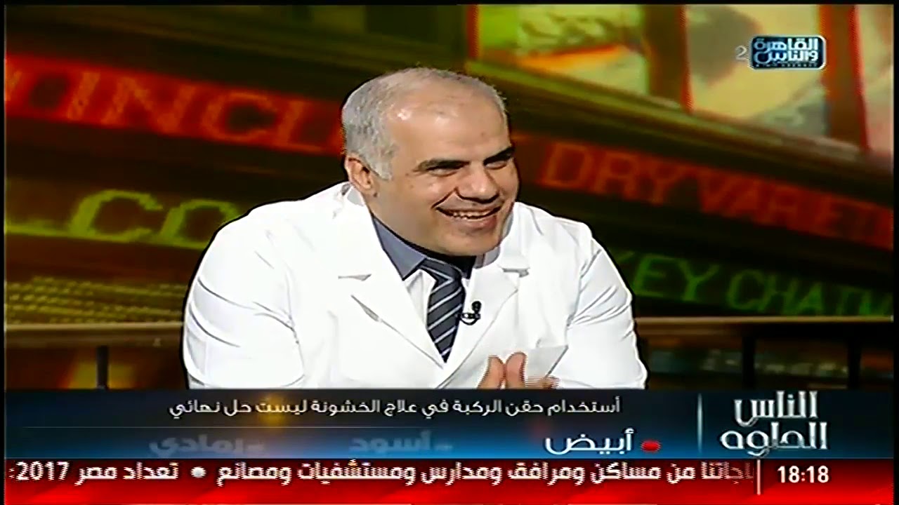 الدكتور محمد عابدين  - علاج خشونة مفصل الركبة