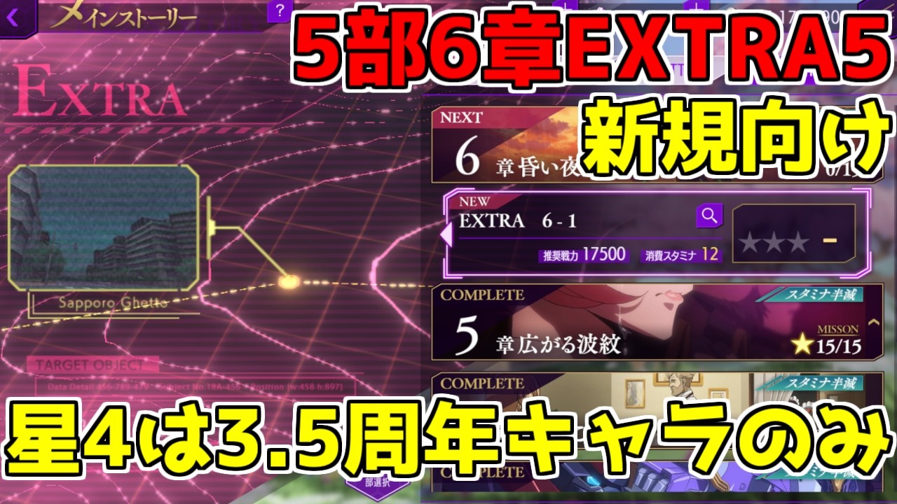 【ロススト】5部6章 EXTRA 5 メインストーリー エクストラ