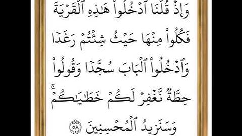 سورة البقرة - من الآية 57 إلى الآية 58 - بصوت القارئ خليفة الطنيجي - رواية حفص عن عاصم