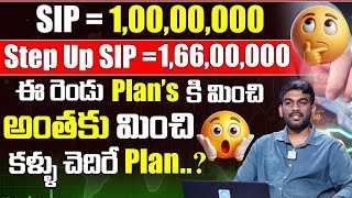 Full SIP Vs Step-Up SIP ఈ రెండు Plans కి మించి అంతకు మించిన Plan | Sai Ram | Stock Market For Beginners News