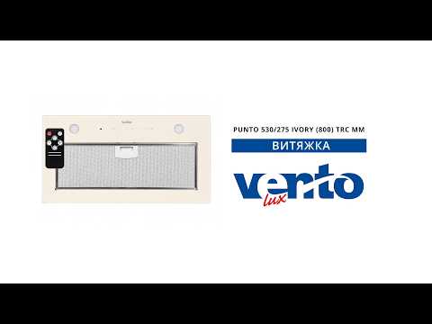 Вытяжка полновстраиваемая VENTOLUX PUNTO 530/275 IVORY (800) TRC MM, видео 1
