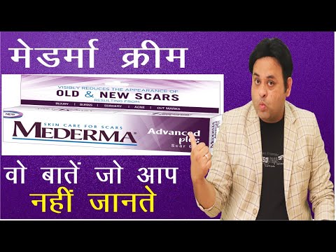mederma cream true review in hindi