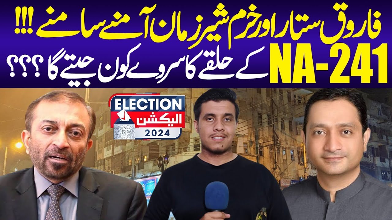 Who Will Win Election in NA 241 | Farooq Sattar vs Khuram Sher Zaman