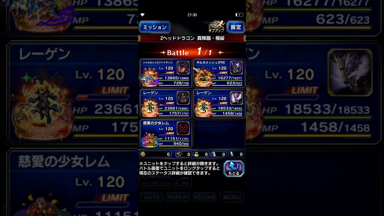 【FFBE】へくそん流ツーマラ レーゲンさんは強いです‼️