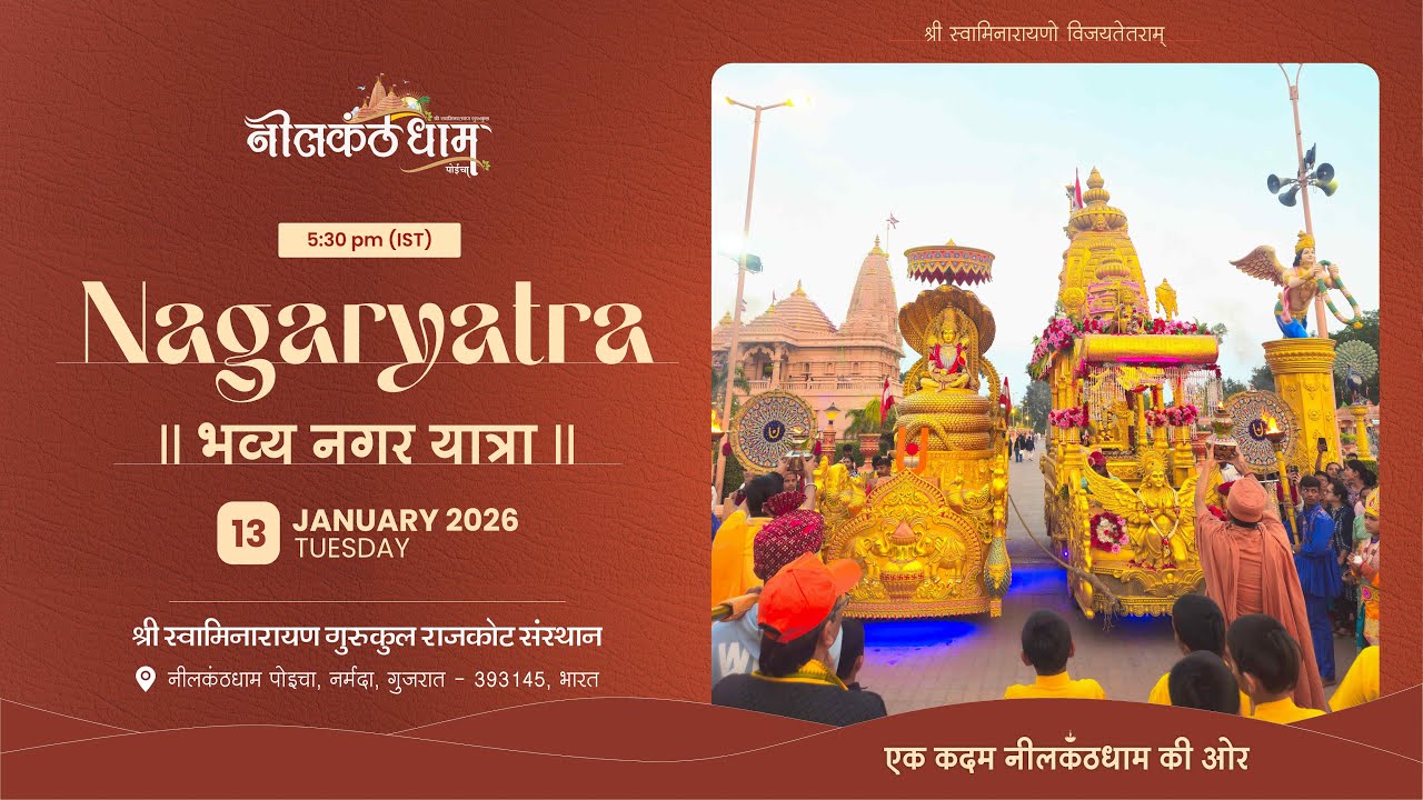 Nilkanthdham Poicha Nagaryatra  13 January 2026 | Poicha Mandir Nagaryatra 