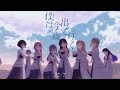 22/7 11thシングル『僕は今夜、出て行く』music video