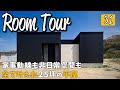 【ルームツアー】家事動線も非日常も全て叶えた！25坪の平屋／永く住めるバリアフリー設計／飽きのこないシンプルでホテルライクなインテリアコーディネート／神家事動線な間取り／コストカット術でローコスト実現