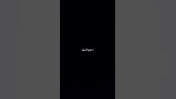 اَلَّذِينَ يَرِثُونَ الفِردَْوْسَ هُمْ فِيهَا خَالِدُونَ #ياسرالدوسري #سورة_المؤمنون