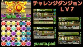 パズドラ【#22チャレンジダンジョンレベル７】LFズオー musicFF6