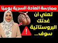 ماذا يحدث لغدة البروستات عندما تمارس العادة السرية يومي ا بعد سن الخمسين 