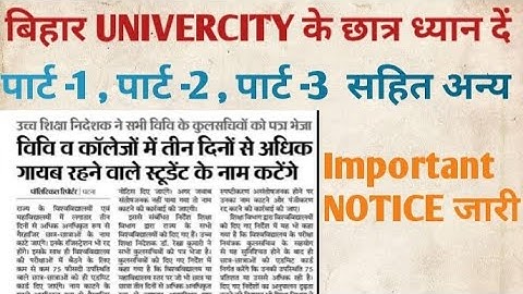 Brabu University Muzaffarpur | Brabu University news today | Brabu Part 2 Result | Bihar result 2023