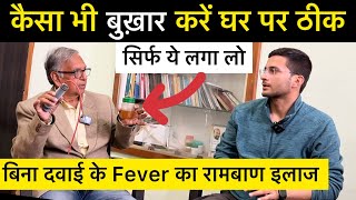 Fever Treatment at home | Cure Fever Without Medicine | Dengue Typhoid | H3N2 | Cough Health Show
