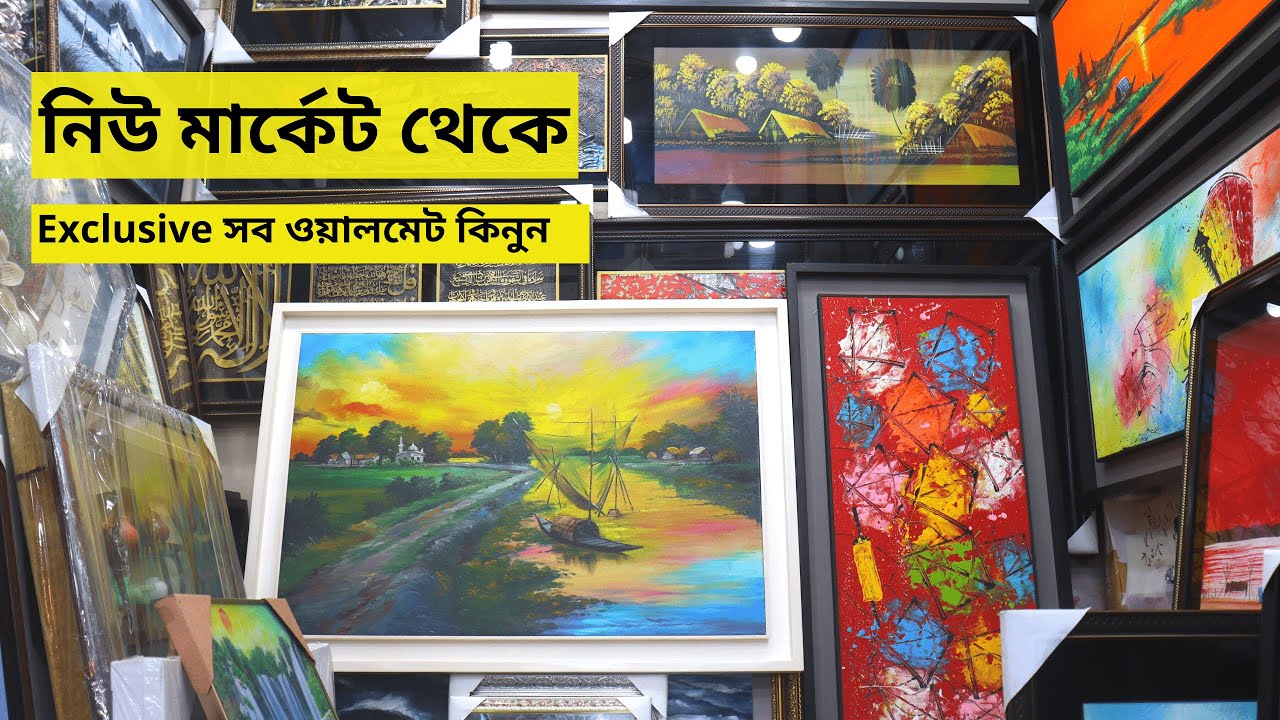 Wallmate price in Bangladesh 2022 Wall painting price ঘর সাজানোর