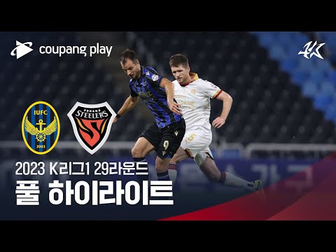 [2023 K리그1] 29R 인천 vs 포항 풀 하이라이트