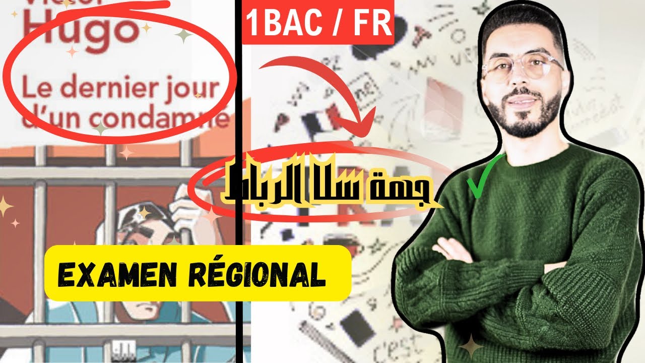 1BAC: Examen régional 2016 de Rabat Salé en Français | Le dernier jour d’un condamné 🔥