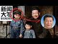 真实的习仲勋,与习近平&ldquo;极权底色&rdquo;的起源  20260306【新闻大写】