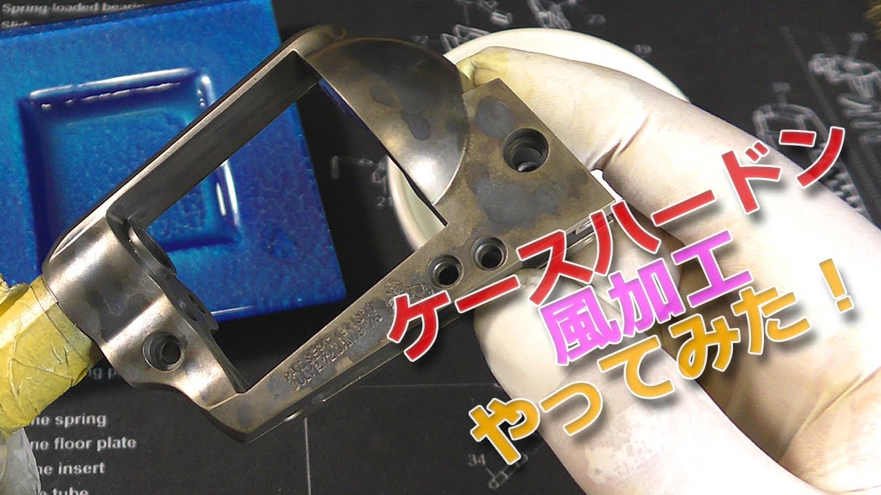 I tried to make it look like a case hardened gun! It's a long